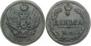 Деньга 1811 года