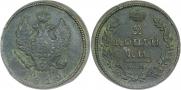 2 копейки 1812 года