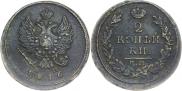 2 kopecks 1816 year