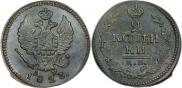 2 копейки 1823 года