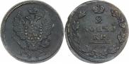 2 копейки 1829 года
