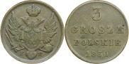 3 гроша 1830 года