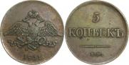 5 kopecks 1831 year