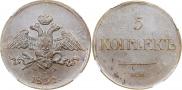 5 kopecks 1831 year