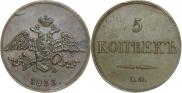 5 копеек 1833 года
