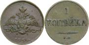 1 копейка 1835 года