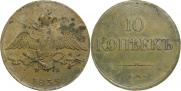 10 копеек 1835 года