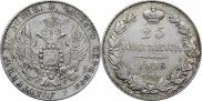 25 копеек 1835 года