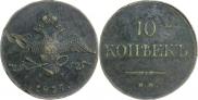 10 kopecks 1837 year