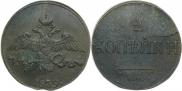 1 rouble 1840 year