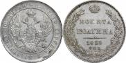 Полтина 1839 года