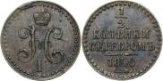 1/2 копейки 1840 года