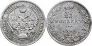 25 копеек 1840 года