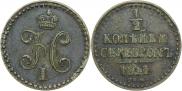 1/2 копейки 1841 года