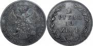 1,5 рубля - 10 злотых 1841 года