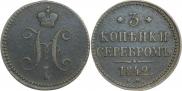 3 копейки 1842 года