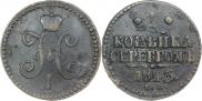 1 копейка 1843 года