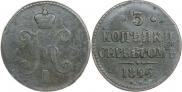 3 kopecks 1846 year