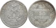 25 копеек - 50 грошей 1848 года