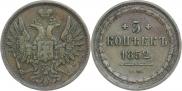 5 копеек 1852 года