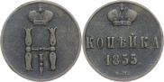 1 kopeck 1855 year