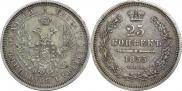 25 копеек 1855 года