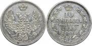 10 копеек 1858 года