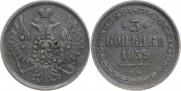 3 копейки 1859 года