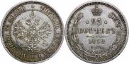25 kopecks 1859 year