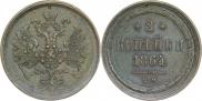 2 копейки 1864 года