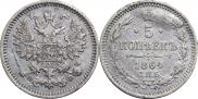 5 копеек 1864 года