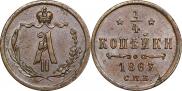 1/4 копейки 1867 года