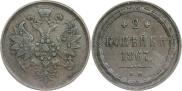 2 kopecks 1867 year