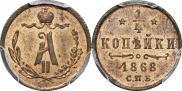 1/4 копейки 1868 года