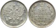 10 копеек 1884 года