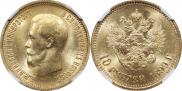 10 roubles 1899 year