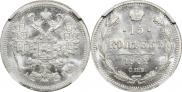 15 копеек 1902 года