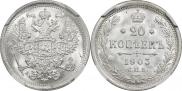 20 копеек 1903 года