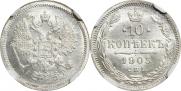 10 копеек 1905 года