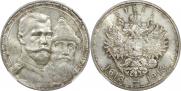 1 рубль 1913 года