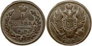 1 копейка 1828 года