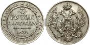 3 рубля 1832 года