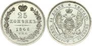25 копеек 1846 года