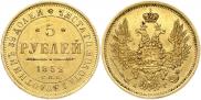 5 рублей 1852 года