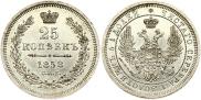 25 копеек 1858 года
