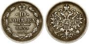 10 копеек 1859 года
