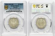 25 kopecks 1859 year