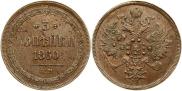 3 копейки 1860 года
