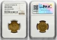 5 roubles 1870 year