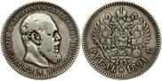 1 rouble 1891 year